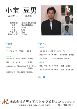 小宝 豆男 - コスモグループ