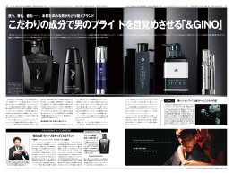 洗う、育む、香る&hellip;&hellip;、本質を求める男がたどり着くブランド