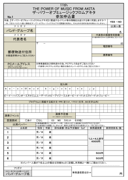 11th THE POWER OF MUSIC FROM AKITA ザ・パワーオブ
