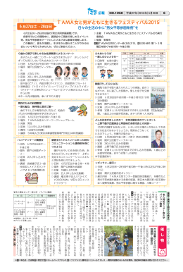 TAMA女と男がともに生きるフェスティバル201 TAMA女と男がともに