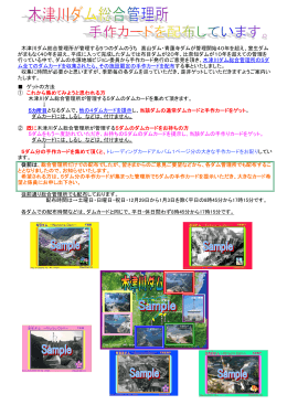 木津川ダム総合管理所の手作りダムカード 詳細はこちら