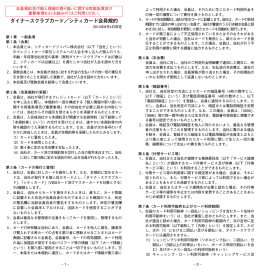 ダイナースクラブカード／シティカード会員規約