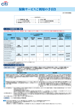 保険サービスご利用の手引き
