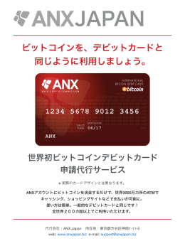 ANXカード | 発行代行申請書（5枚パッケージ）