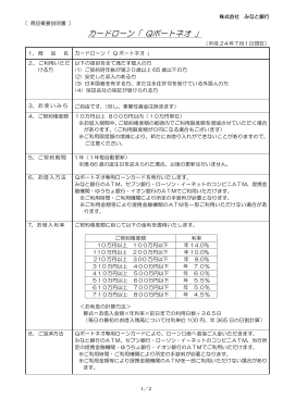カードローン「 Qポートネオ 」