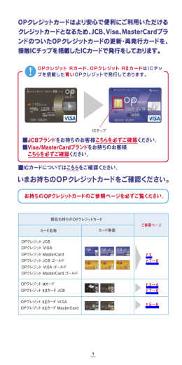 いまお持ちのOPクレジットカードをご確認ください。