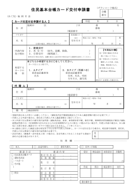 住民基本台帳カード交付申請書