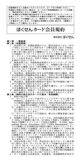 カード会員規約