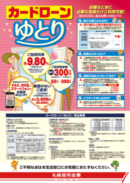 カードローン『ゆとり』