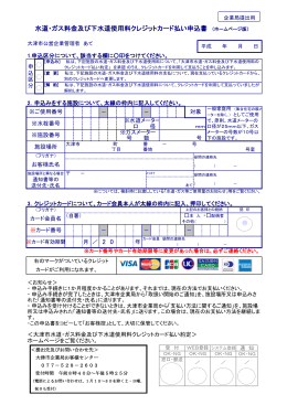 ／ 2 0 水道・ガス料金及び下水道使用料クレジットカード