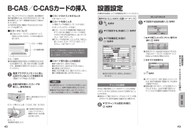 設置設定 B-CAS／C-CASカードの挿入