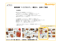 編集連載「いただきます」 編集連載「いただきます」&times;観光TU 企画のご提案