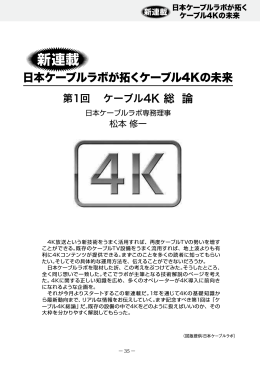 新連載 - 日本ケーブルラボ