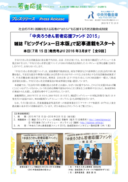 雑誌 『ビッグイシュー日本版』 で記事連載 をスタート