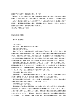 新聞連載分の一部をダウンロード(PDFファイル 496KB