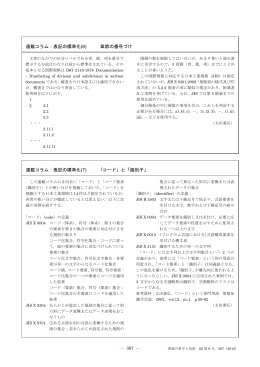 章節の番号づけ - 情報科学技術協会