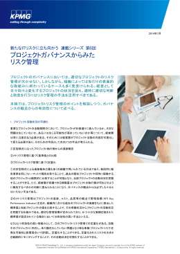 新たなITリスクに立ち向かう 連載シリーズ 第6回