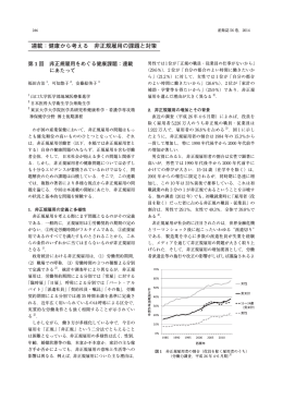 連載：健康から考える 非正規雇用の課題と対策