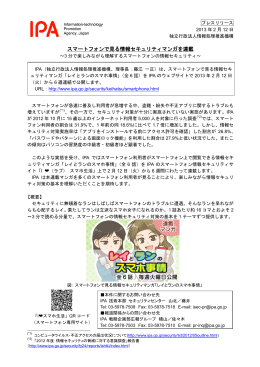 スマートフォンで見る情報セキュリティマンガを連載