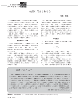 連載にあたって 統計にだまされるな