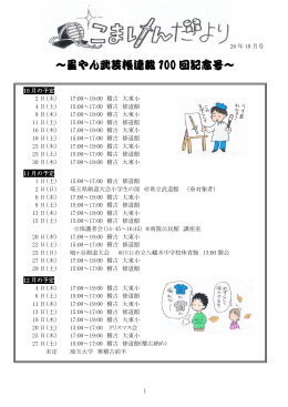 ～星やん武芸帳連載 100 回記念号～