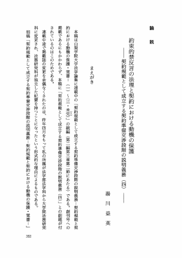 約束的禁反言の法理と契約における動機の保護