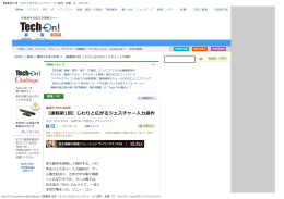 【連載第1回】じわりと広がるジェスチャー入力操作 - 家電・PC - Tech-On！
