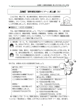 【連載】「要約筆記実践セミナー」紙上編（9）
