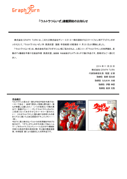 「ウルトラつらいぜ」連載開始のお知らせ