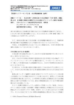 『流通ネットワーキング』誌 未公開連載拙稿（抜粋） 連載コーナー名： 社会