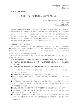 『連載ラウドネス講座』 - 社団法人・日本ポストプロダクション協会