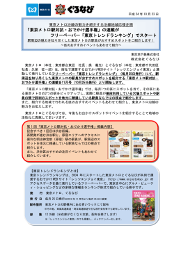 の連載が フリーペーパー「東京トレンドランキング」