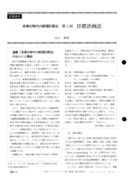 連載 「多様化時代の数理計画法」 のねらいと木黄成 近年の消費動向を