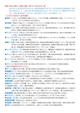 富士登山の服装と装備チェック・リスト（PDF形式）