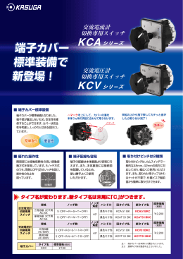 端子カバー 標準装備で 新登場！