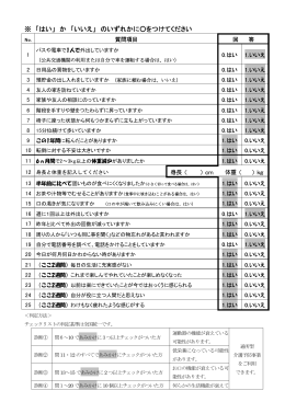※ 「はい」 か 「いいえ」 のいずれかに  をつけてください