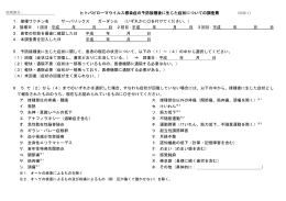1．接種ワクチン名 サーバリックス ガーダシル （いずれかに  を付けて