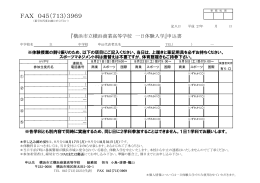 体験入学』申込書