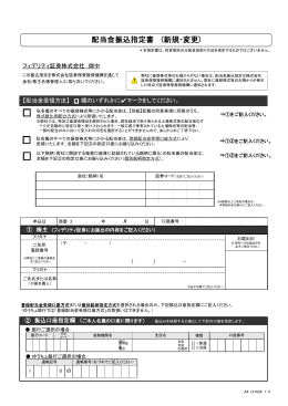 フィデリティ証券株式会社 御中 【配当金受領方法】 欄のいずれかに