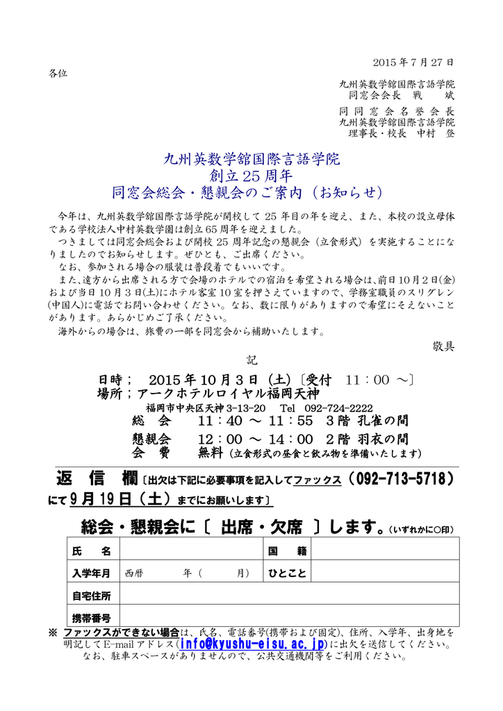 返 信 欄 総会 懇親会に 出席 欠席 します いずれかに 印