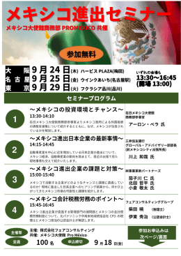 いずれの会場も