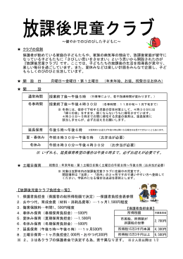※ いずれも、延長保育希望の場合は午後6時まで。必ずお迎え