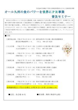 日時 ※開催時間はいずれの会場も 13 時 30 分～16 時 定員：各