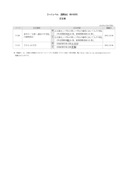 『ハイレベル 国際法』（KU14205） 訂正表 誤 公文書は，いずれの時