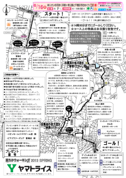 いずれの特典を受ける場合も、 コースマップの呈示が