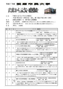 平成27年度 下表のとおり(いずれも木曜日) 午後1時30分∼3時30分