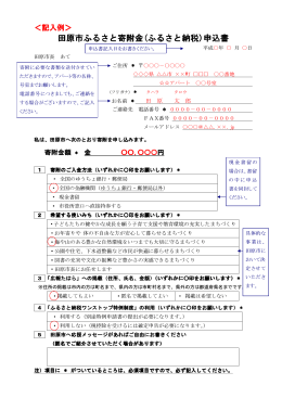 寄附申込書（記入例） （PDF 96.3KB）