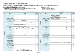 柏原市事業所情報サイト 登録意向調査票