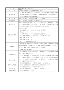 区 分 施設、その他（いずれかに  ） 名 称 庁舎内広告用