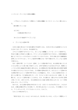 こころ12～『こころ』の意味は朦朧～ いずれにしても先生のいう罪悪